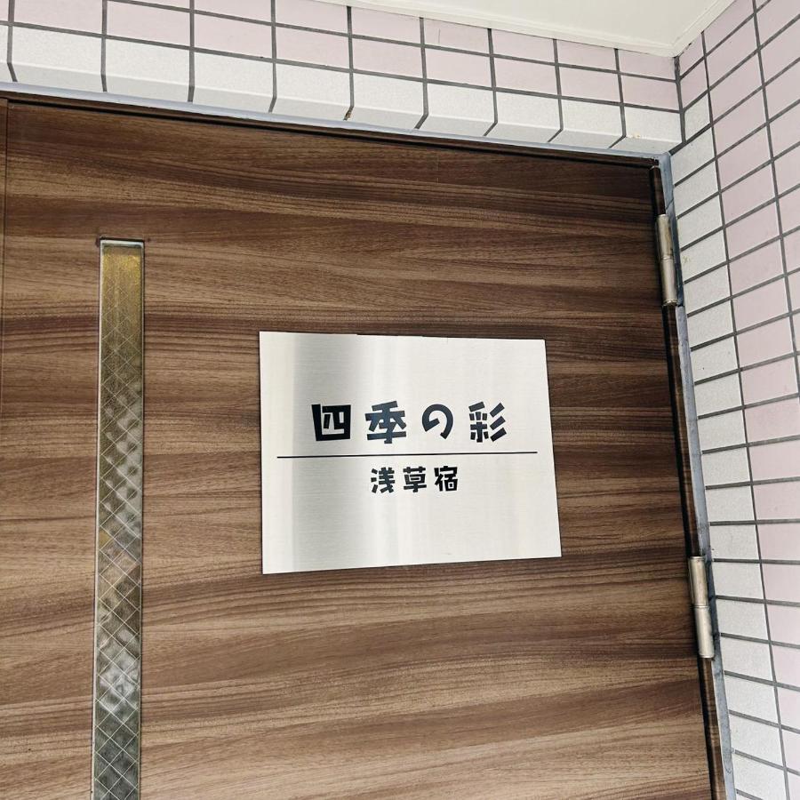 Shiki No Sai Asakusa *