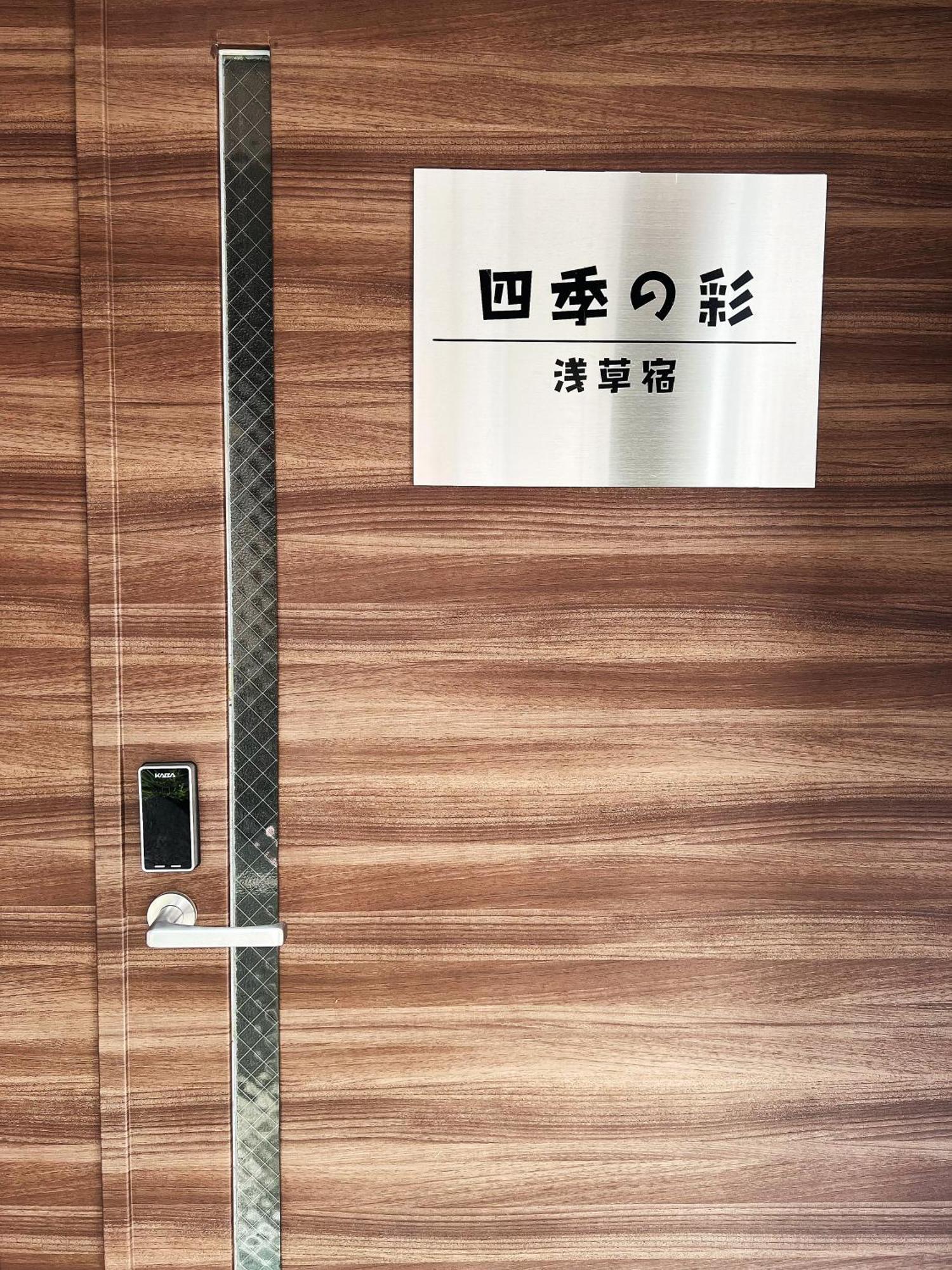 Shiki No Sai Asakusa อพาร์ทเม้น